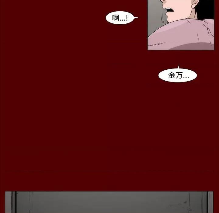噬人雨 噬人雨-第 50 话 第76页