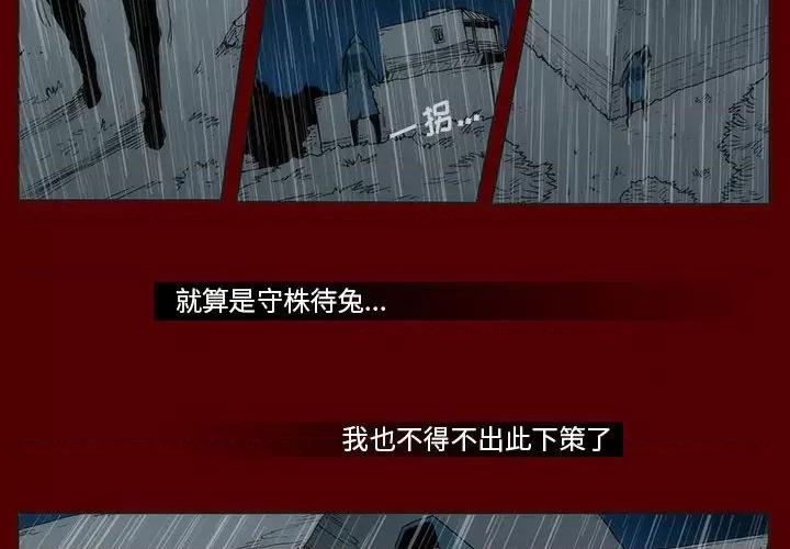 噬人雨 噬人雨-第 51 话 第4页