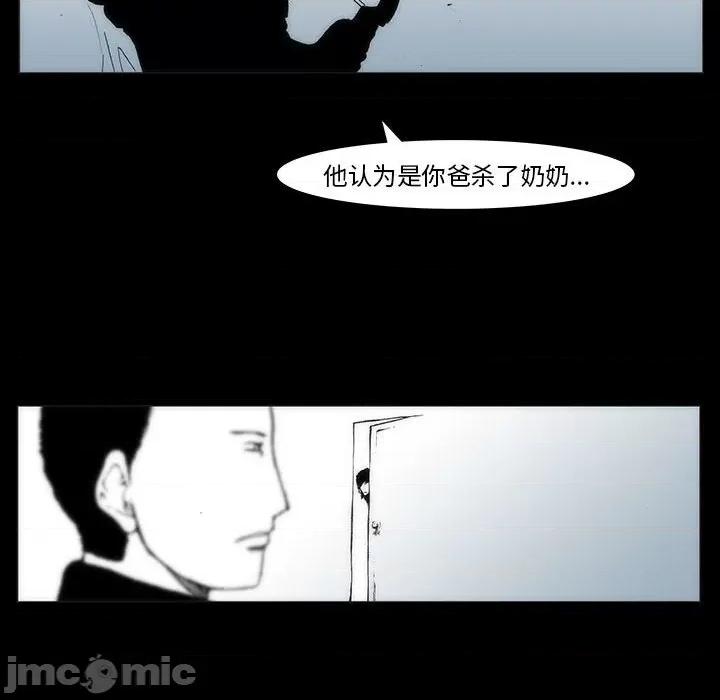 噬人雨 噬人雨-第 51 话 第20页