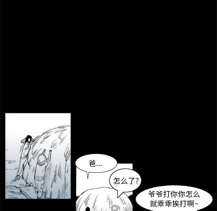 噬人雨 噬人雨-第 51 话 第24页