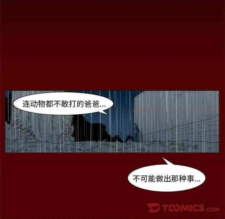 噬人雨 噬人雨-第 51 话 第34页