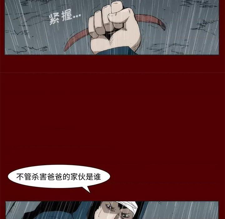 噬人雨 噬人雨-第 51 话 第41页