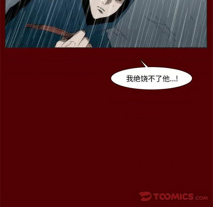 噬人雨 噬人雨-第 51 话 第42页