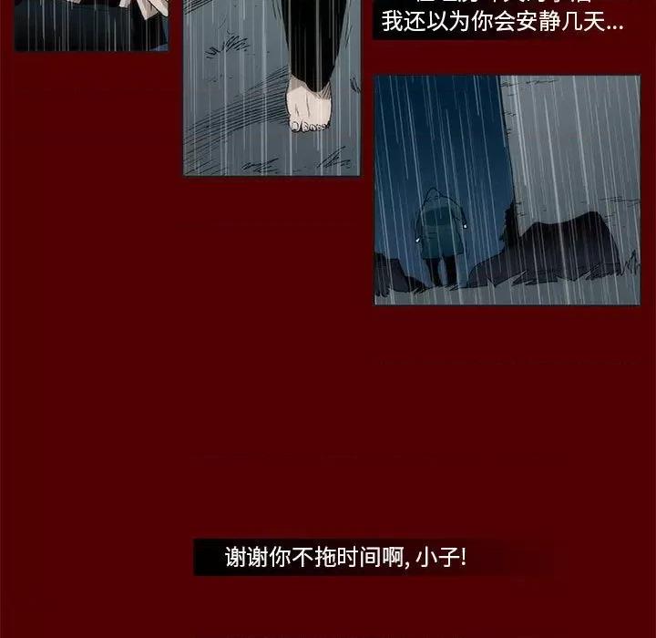 噬人雨 噬人雨-第 51 话 第49页