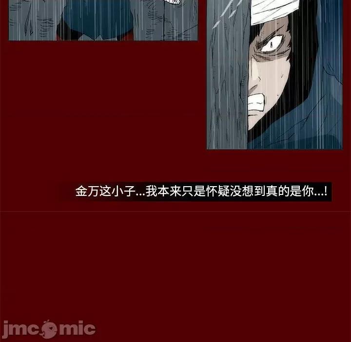 噬人雨 噬人雨-第 51 话 第60页