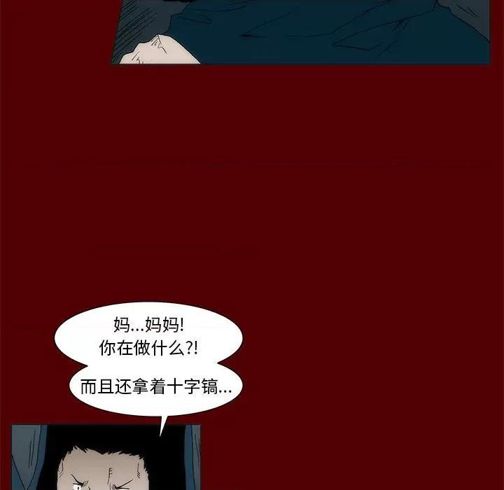 噬人雨 噬人雨-第 51 话 第68页