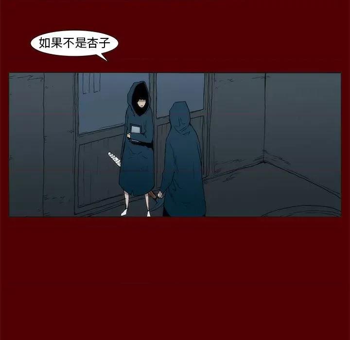 噬人雨 噬人雨-第 51 话 第71页
