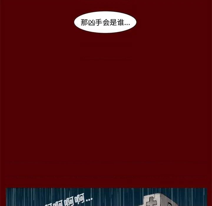 噬人雨 噬人雨-第 51 话 第72页