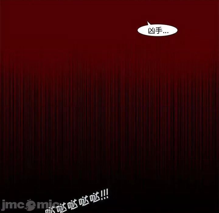 噬人雨 噬人雨-第 51 话 第75页