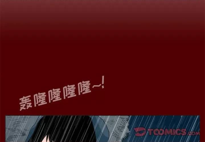 噬人雨 噬人雨-第 52 话 第2页