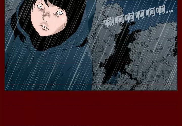 噬人雨 噬人雨-第 52 话 第3页