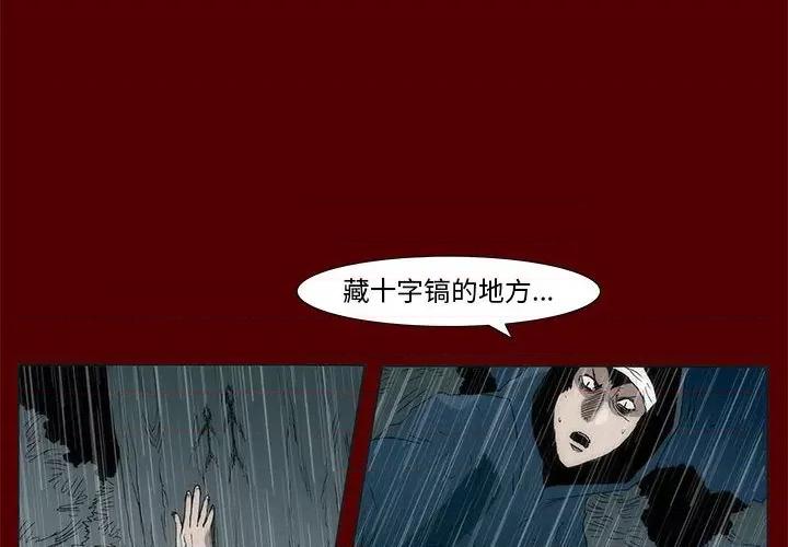 噬人雨 噬人雨-第 52 话 第4页