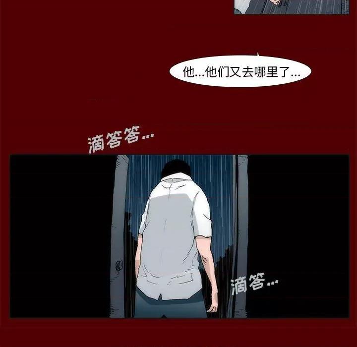 噬人雨 噬人雨-第 52 话 第11页