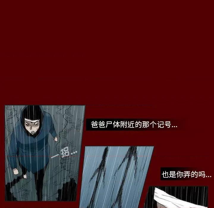 噬人雨 噬人雨-第 52 话 第16页