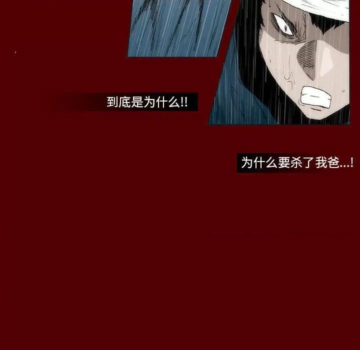 噬人雨 噬人雨-第 52 话 第17页