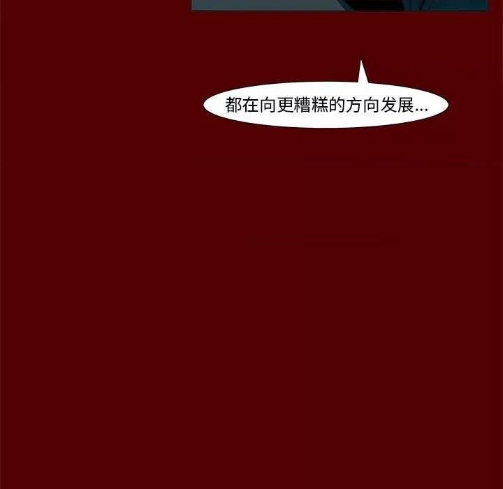噬人雨 噬人雨-第 52 话 第23页