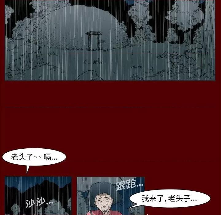 噬人雨 噬人雨-第 52 话 第27页