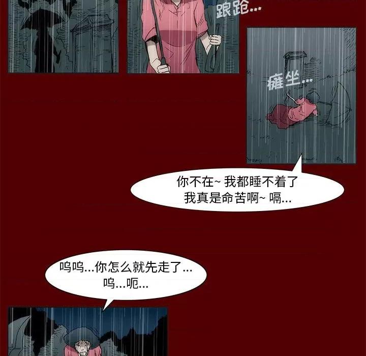 噬人雨 噬人雨-第 52 话 第28页