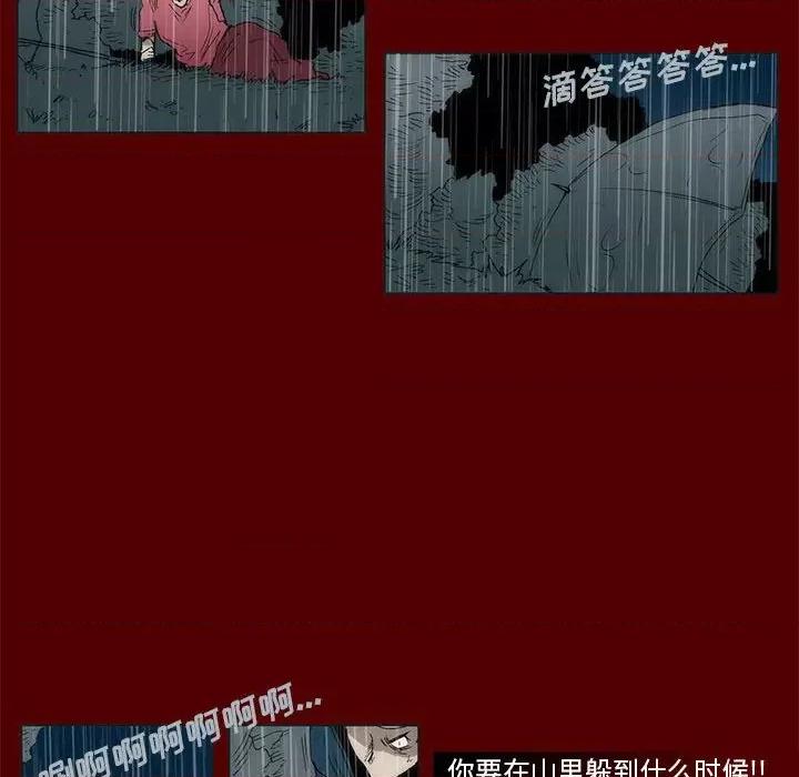 噬人雨 噬人雨-第 52 话 第29页