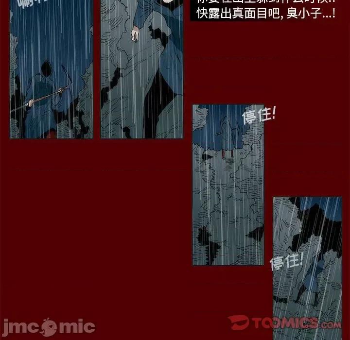 噬人雨 噬人雨-第 52 话 第30页