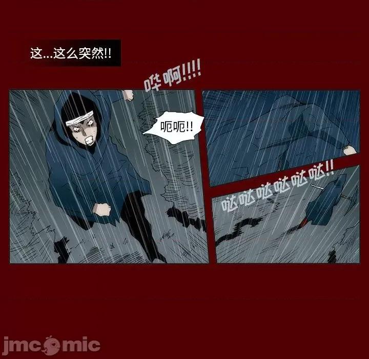 噬人雨 噬人雨-第 52 话 第35页