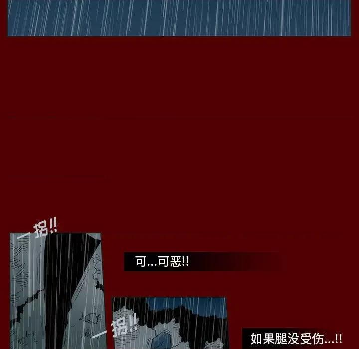 噬人雨 噬人雨-第 52 话 第39页