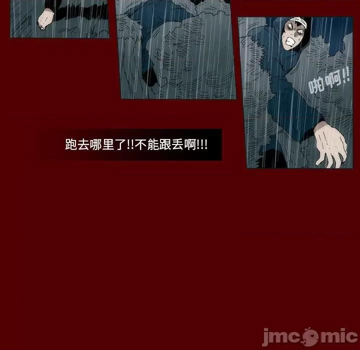 噬人雨 噬人雨-第 52 话 第40页