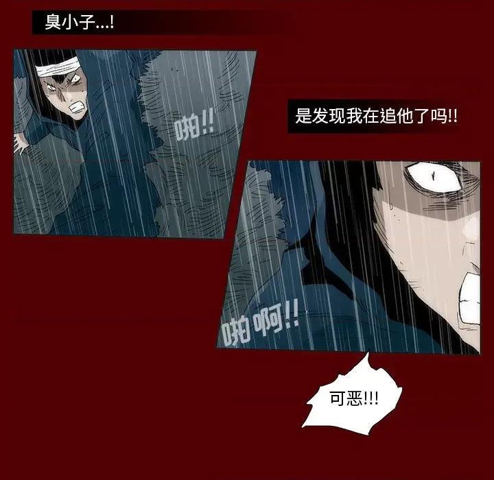 噬人雨 噬人雨-第 52 话 第41页