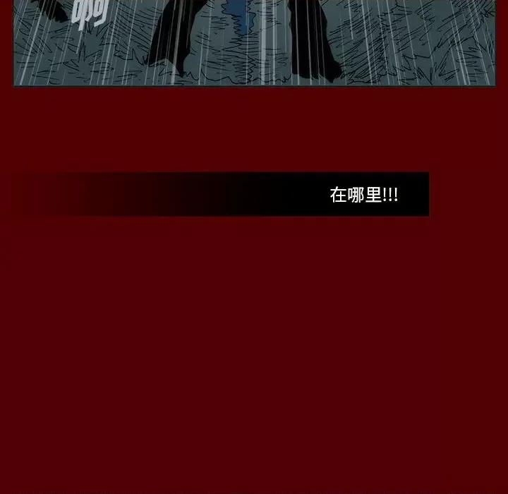 噬人雨 噬人雨-第 52 话 第43页