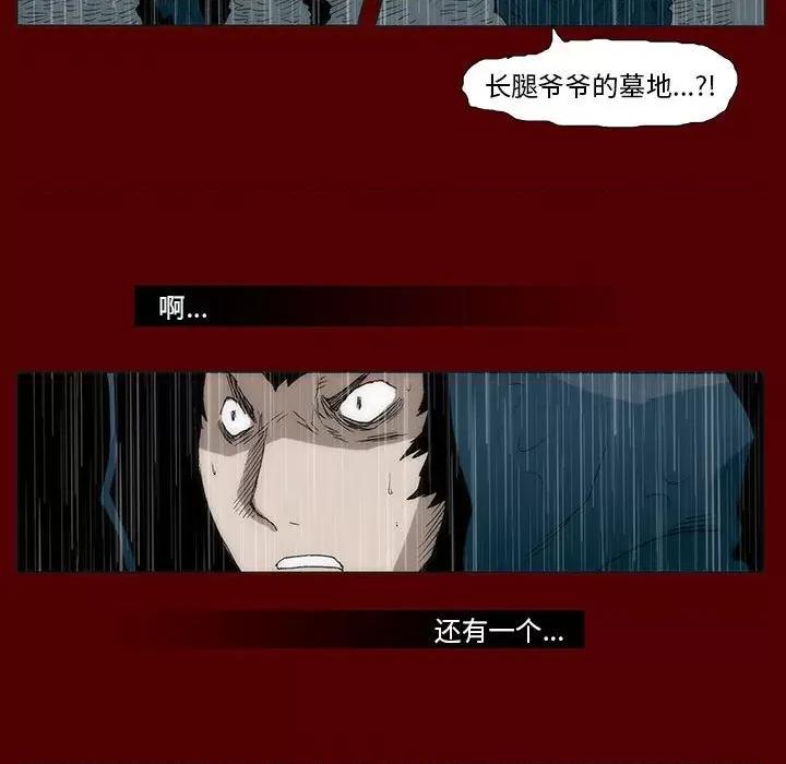噬人雨 噬人雨-第 52 话 第52页
