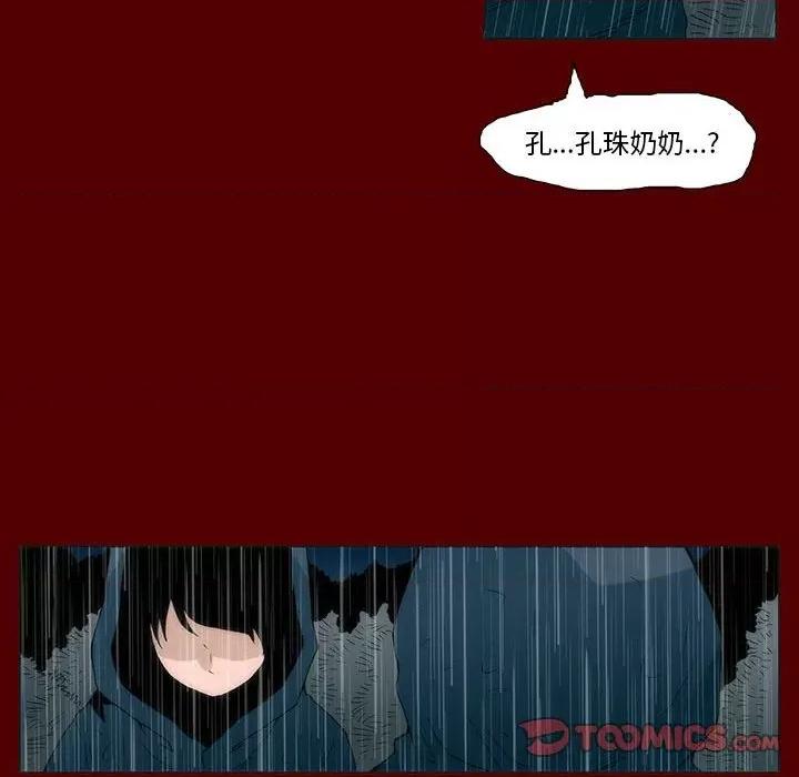 噬人雨 噬人雨-第 52 话 第54页