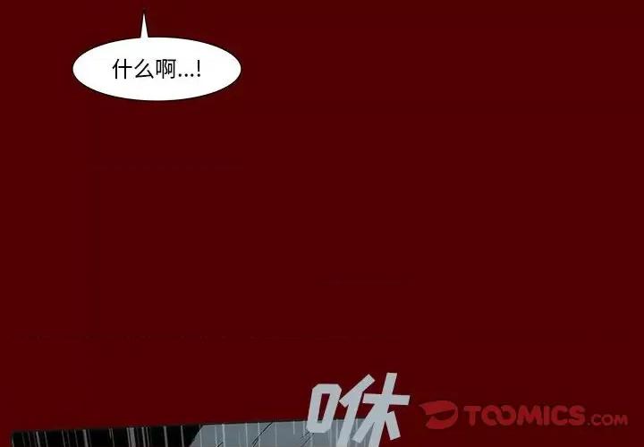 噬人雨 噬人雨-第 53 话 第4页
