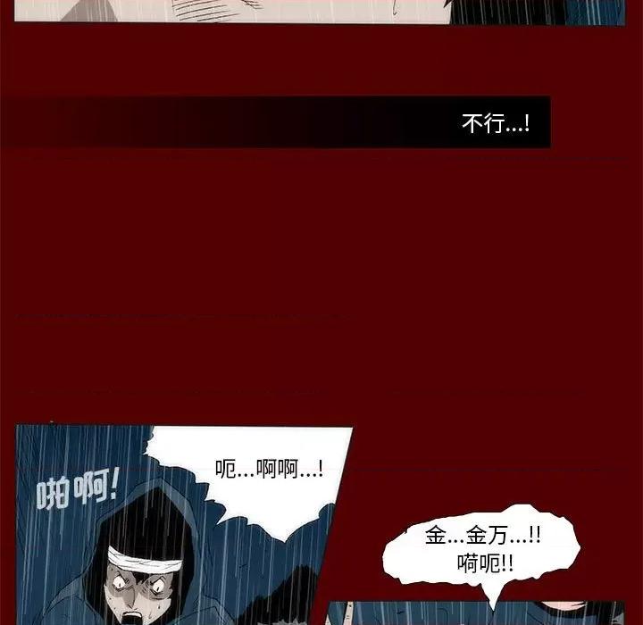 噬人雨 噬人雨-第 53 话 第23页