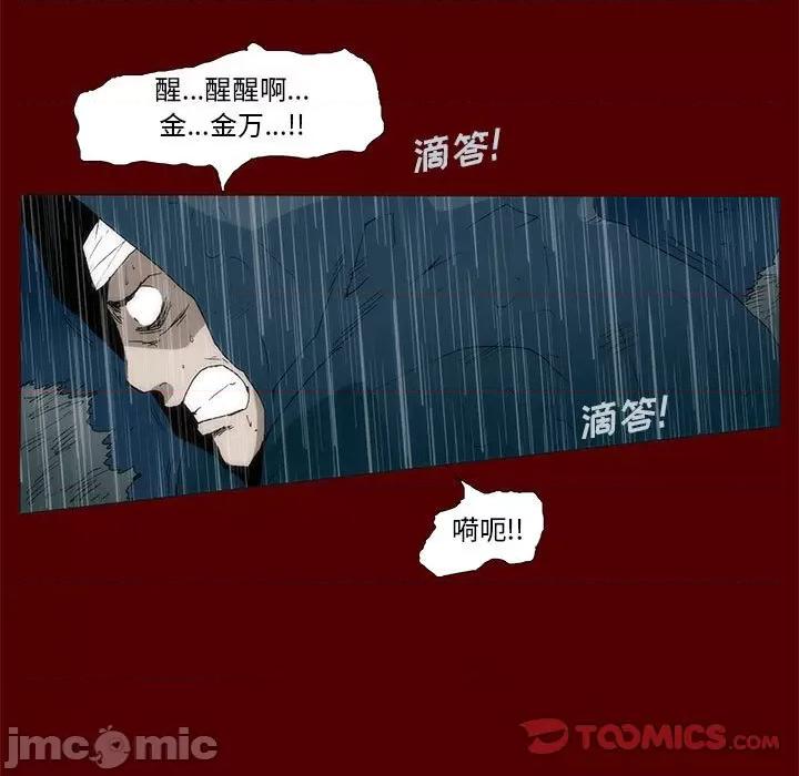 噬人雨 噬人雨-第 53 话 第25页