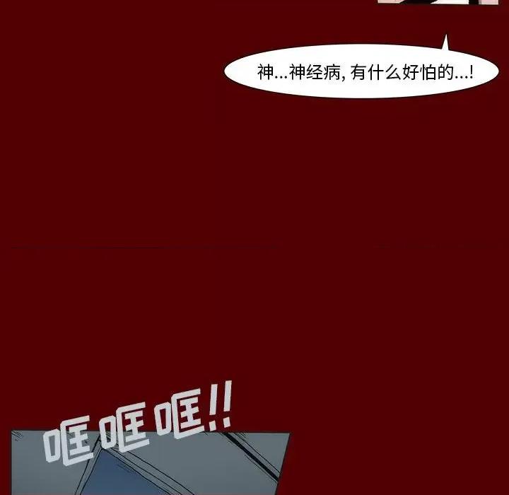 噬人雨 噬人雨-第 53 话 第33页