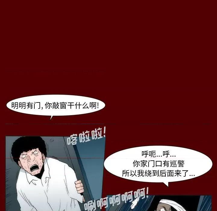 噬人雨 噬人雨-第 53 话 第36页