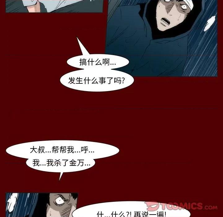 噬人雨 噬人雨-第 53 话 第37页