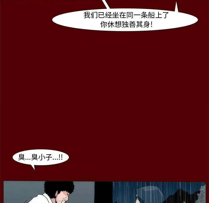 噬人雨 噬人雨-第 53 话 第42页