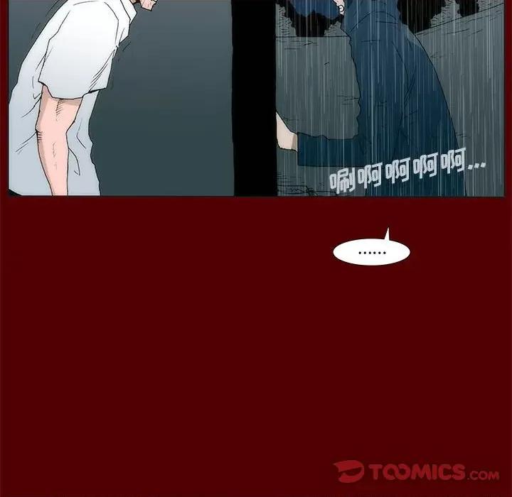 噬人雨 噬人雨-第 53 话 第43页