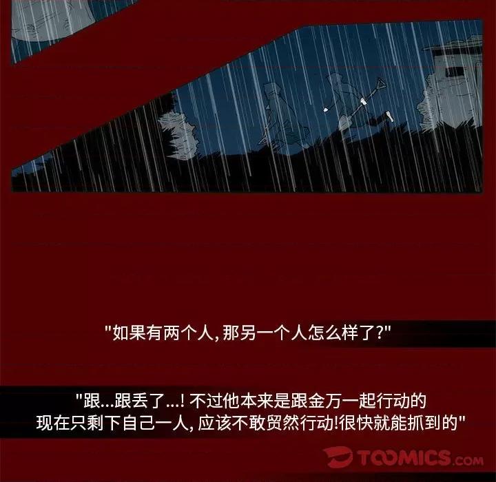 噬人雨 噬人雨-第 53 话 第46页