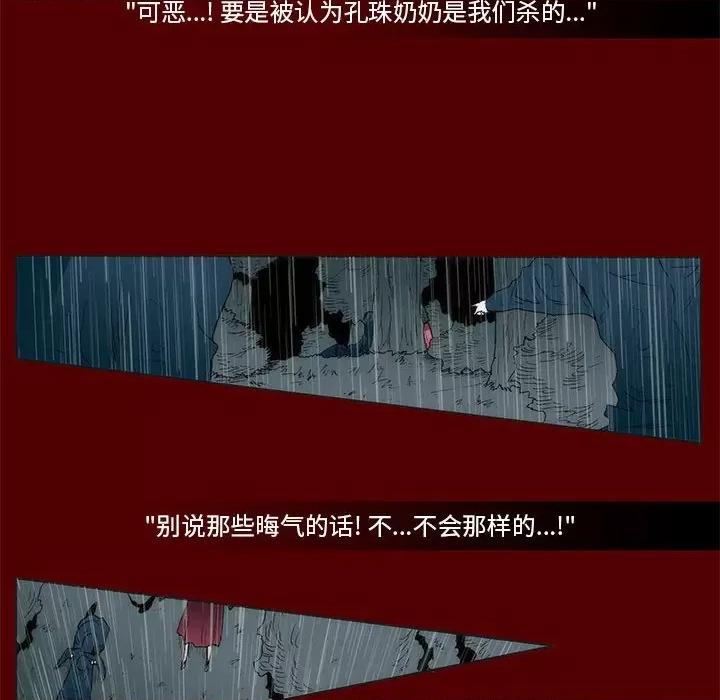 噬人雨 噬人雨-第 53 话 第47页