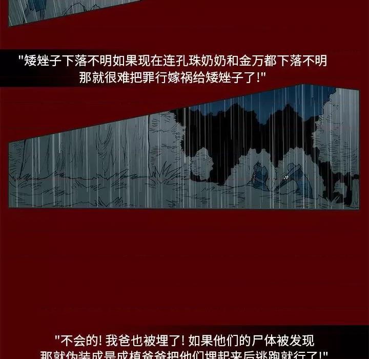 噬人雨 噬人雨-第 53 话 第48页