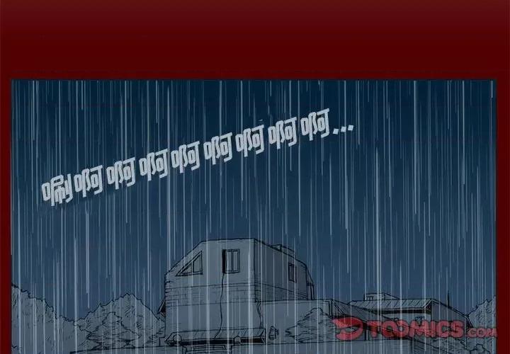 噬人雨 噬人雨-第 54 话 第2页