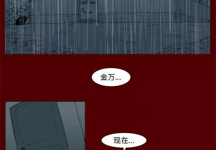 噬人雨 噬人雨-第 54 话 第3页