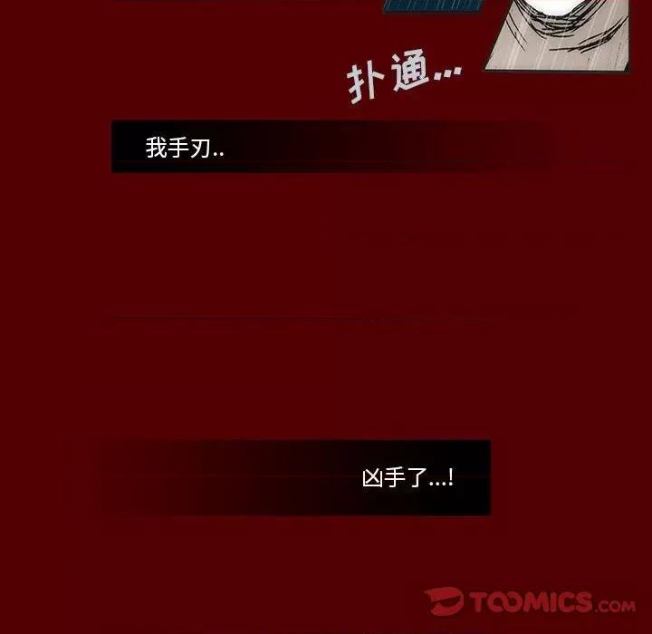 噬人雨 噬人雨-第 54 话 第14页