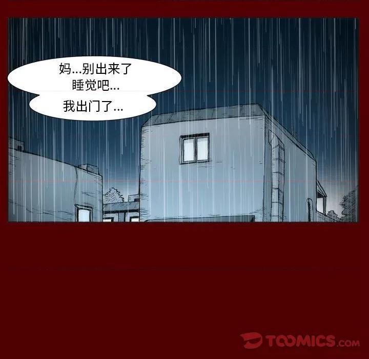 噬人雨 噬人雨-第 54 话 第18页