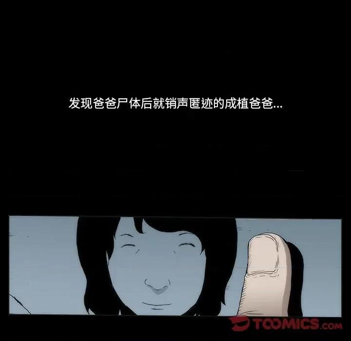 噬人雨 噬人雨-第 54 话 第34页