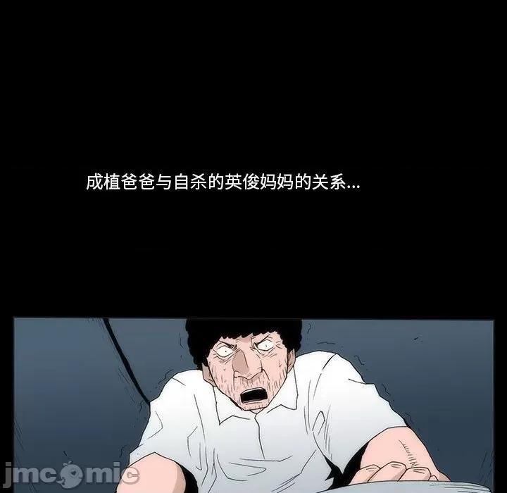 噬人雨 噬人雨-第 54 话 第35页