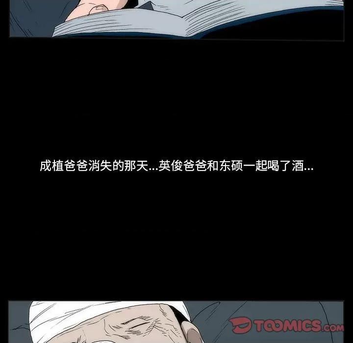 噬人雨 噬人雨-第 54 话 第36页