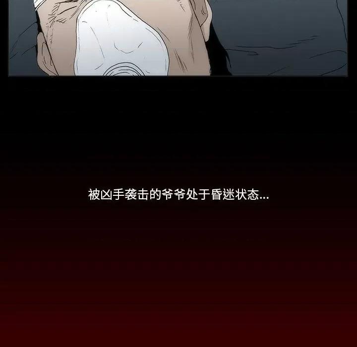 噬人雨 噬人雨-第 54 话 第37页